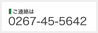 0267-45-5642